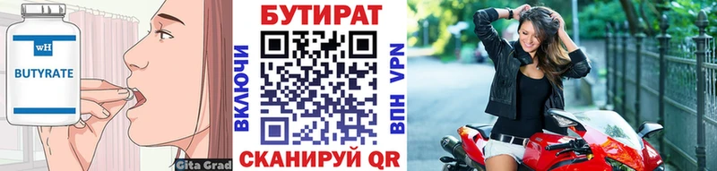Бутират GHB  Зеленогорск 